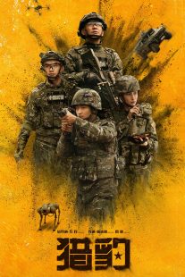 دانلود سریال The Cheetah  (Li Bao)450885-1130447517