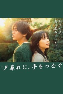 دانلود سریال Hold My Hand at Twilight450957-473085178