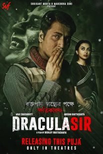 دانلود فیلم هندی Dracula Sir 2020449894-749074762