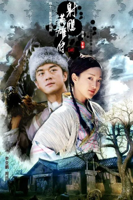 دانلود سریال The Legend of the Condor Heroes