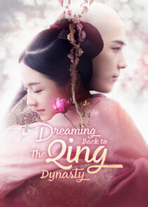 دانلود سریال Dreaming Back to the Qing Dynasty452720-236172157