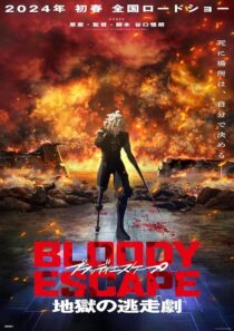 دانلود انیمه Bloody Escape: Bats out of Hell 2024453725-530678654