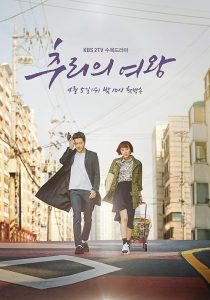 دانلود سریال کره‌ای Mystery Queen450998-582931682