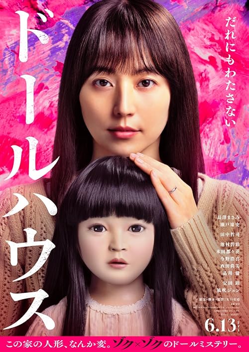 دانلود فیلم Dollhouse 2025