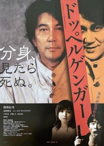 دانلود فیلم Doppelganger 2003452583-429067985