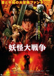 دانلود فیلم The Great Yokai War 2005453907-433668424