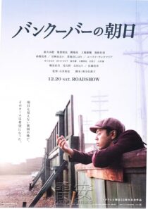 دانلود فیلم The Vancouver Asahi 2014452575-1311897454